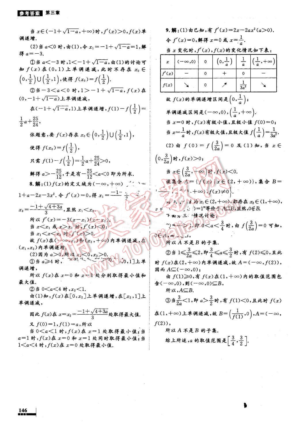 2016年高中同步測控優(yōu)化設計數(shù)學選修1-1人教A版 第50頁