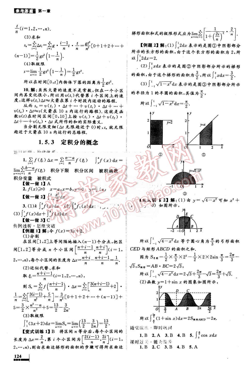 2016年高中同步測控優(yōu)化設(shè)計數(shù)學(xué)選修2-2人教A版 第18頁