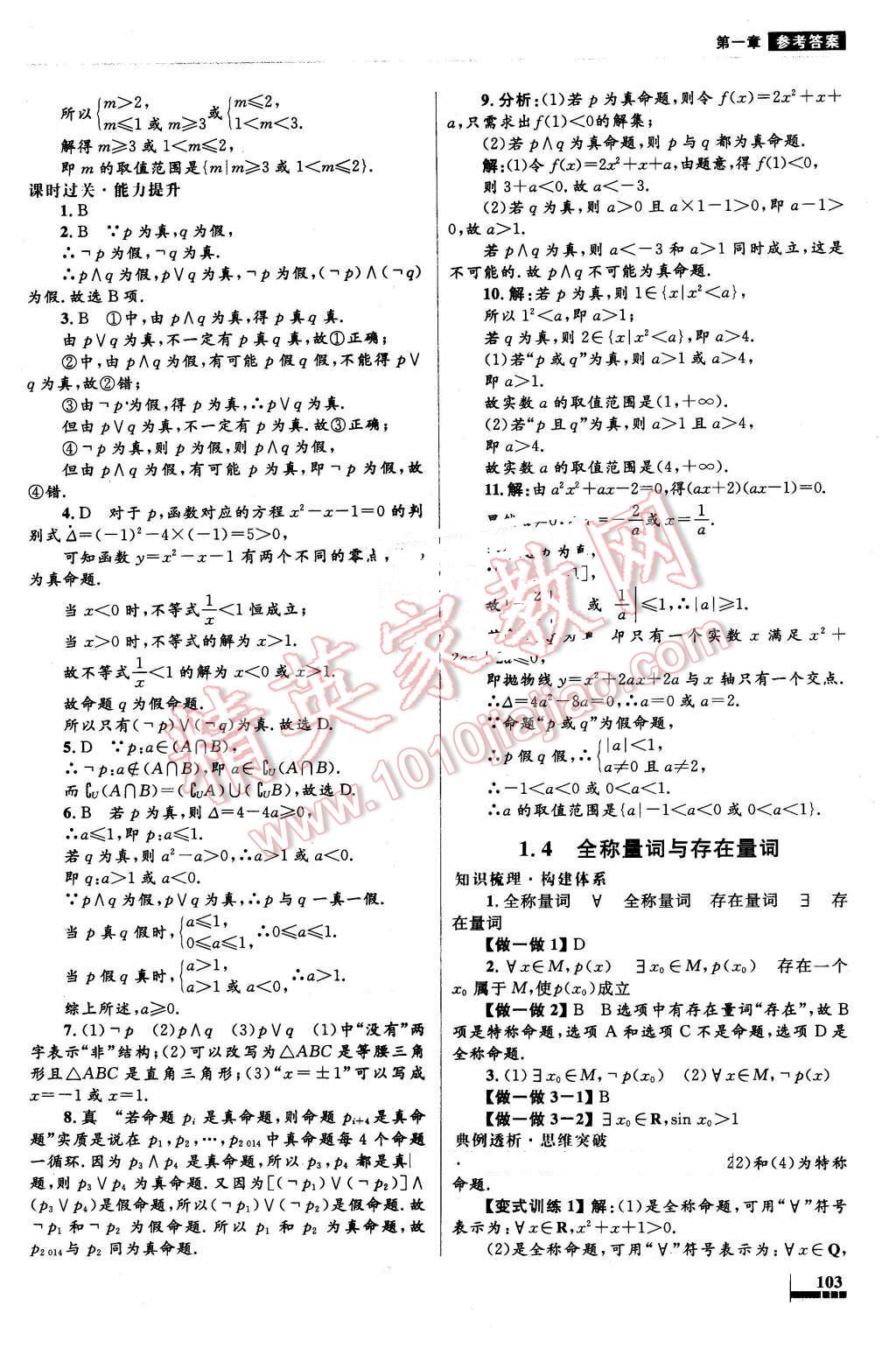 2016年高中同步测控优化设计数学选修1-1人教A版 第7页