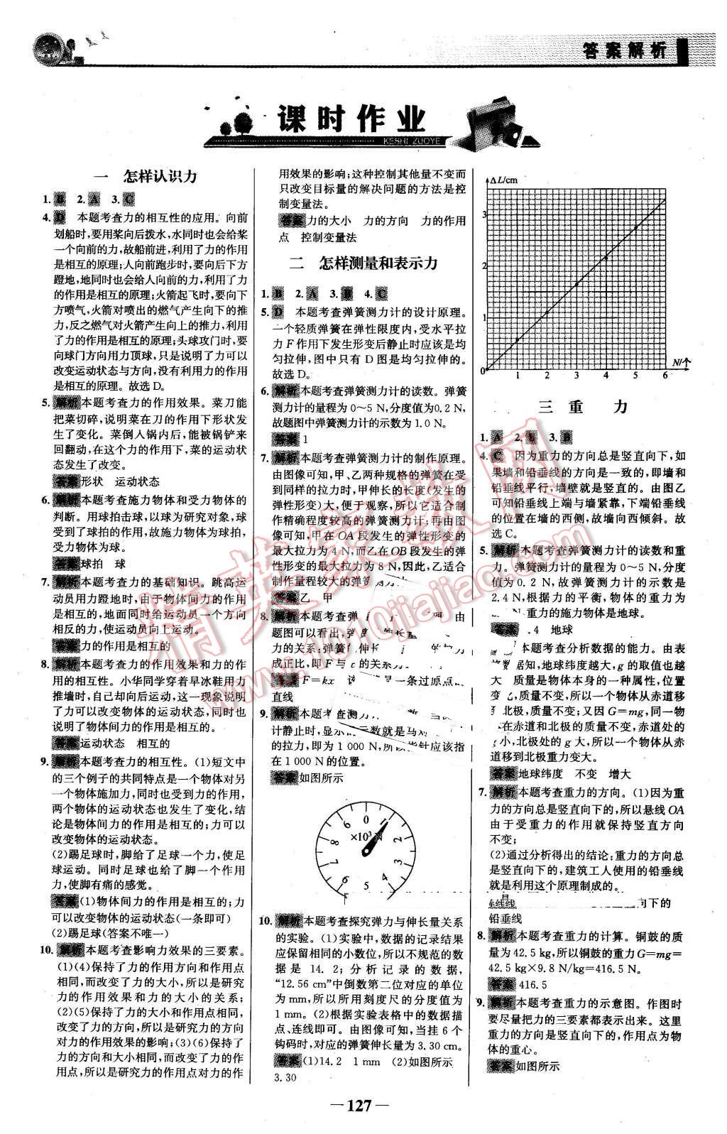 2016年同步精練八年級物理下冊粵滬版 第18頁