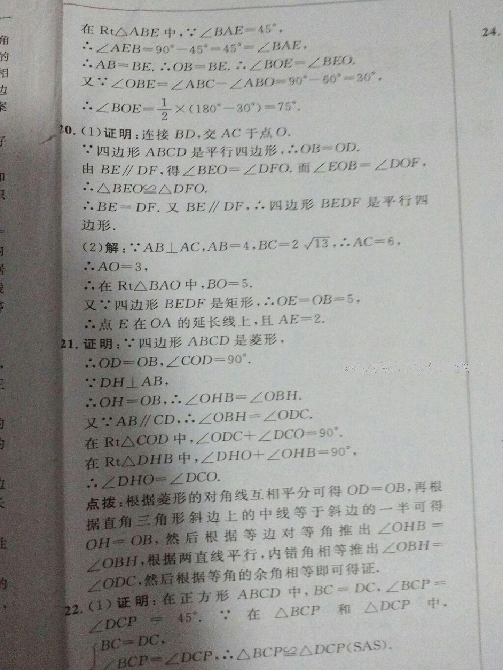 2016年綜合應(yīng)用創(chuàng)新題典中點八年級數(shù)學(xué)下冊人教版 第72頁