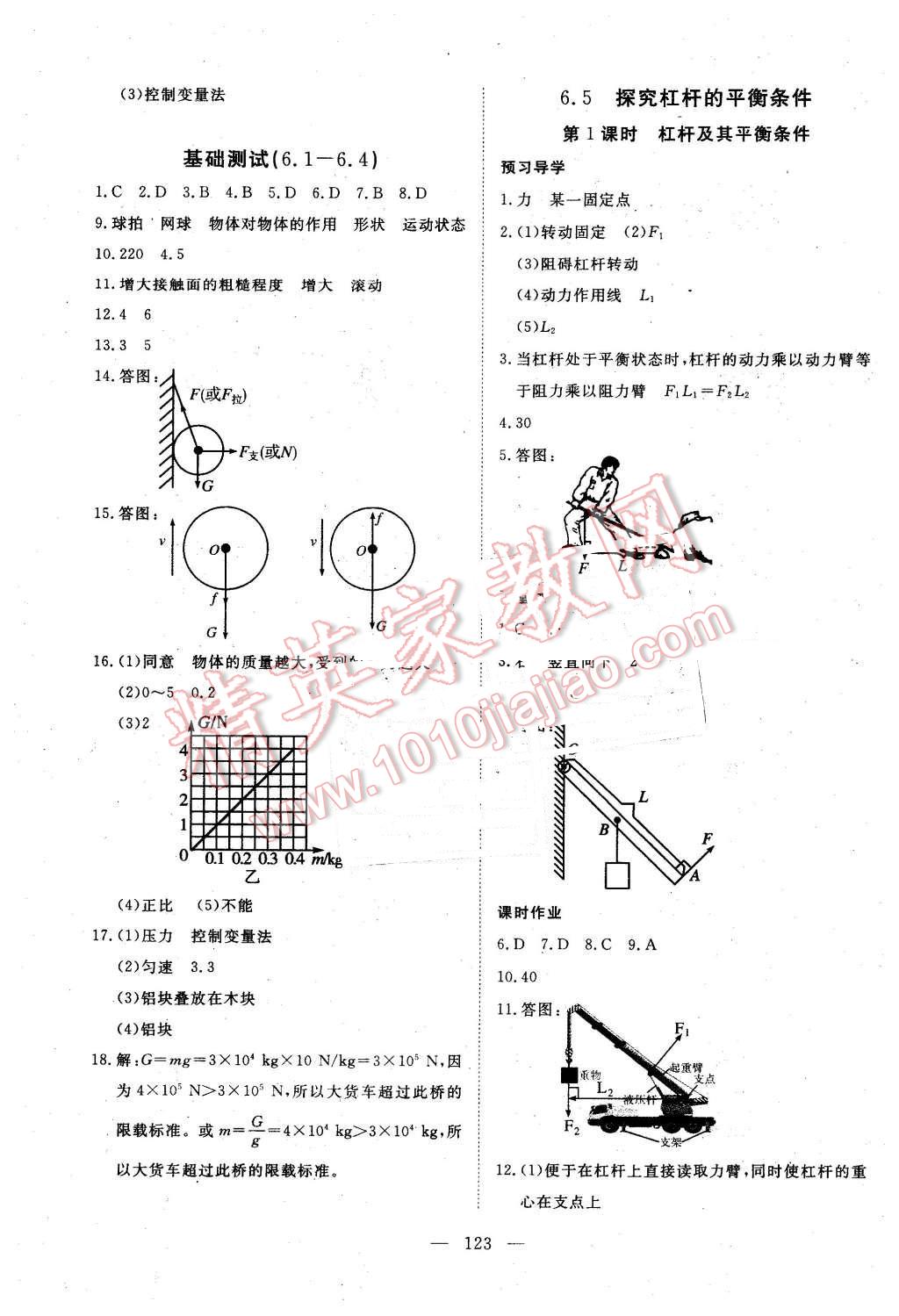 2016年351高效課堂導(dǎo)學(xué)案八年級物理下冊滬粵版 第3頁