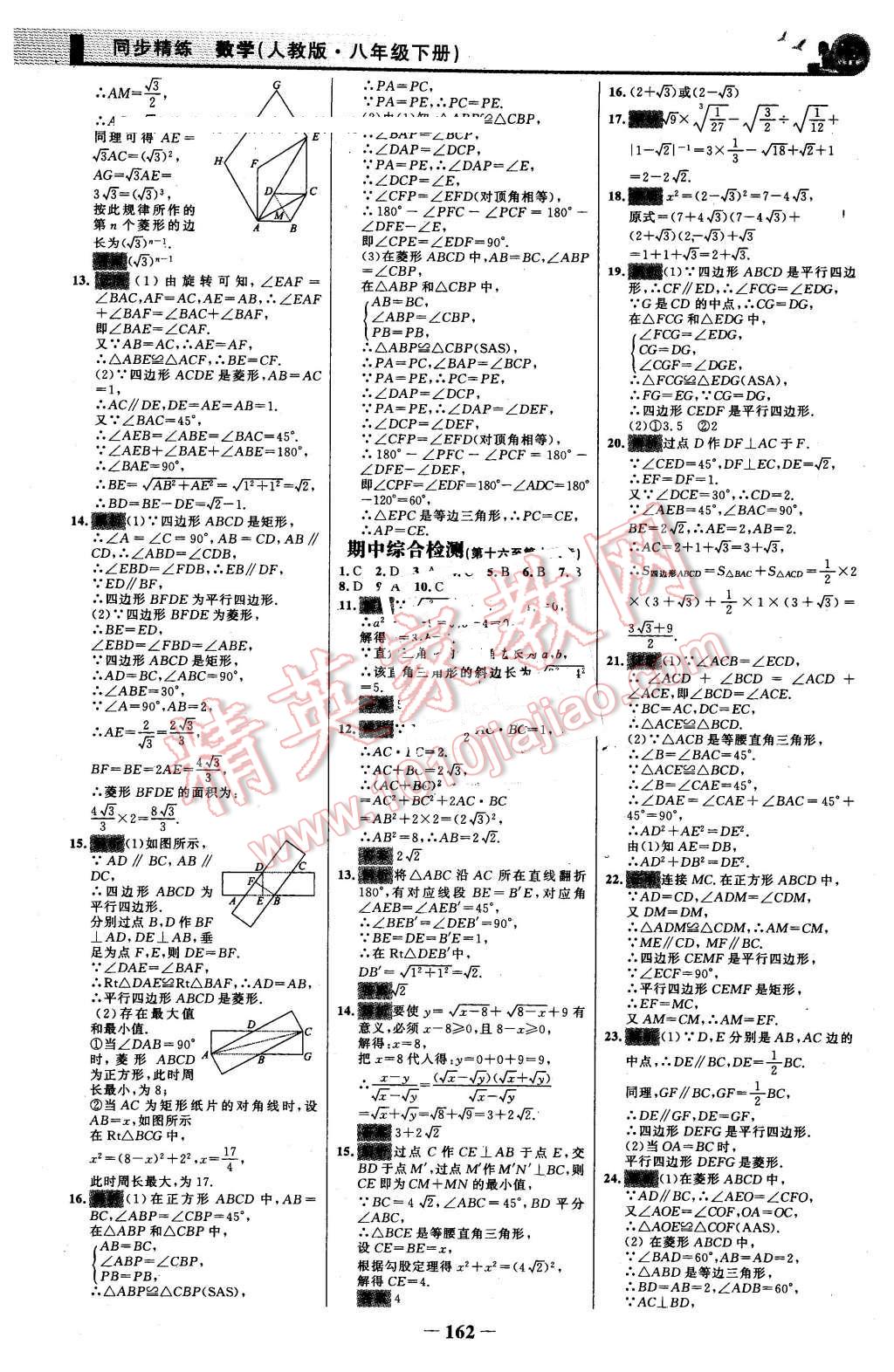 2016年同步精练八年级数学下册人教版 第21页