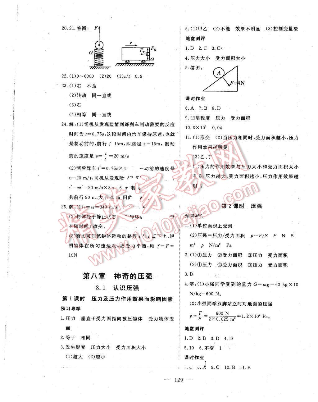 2016年351高效課堂導(dǎo)學(xué)案八年級(jí)物理下冊(cè)滬粵版 第9頁(yè)