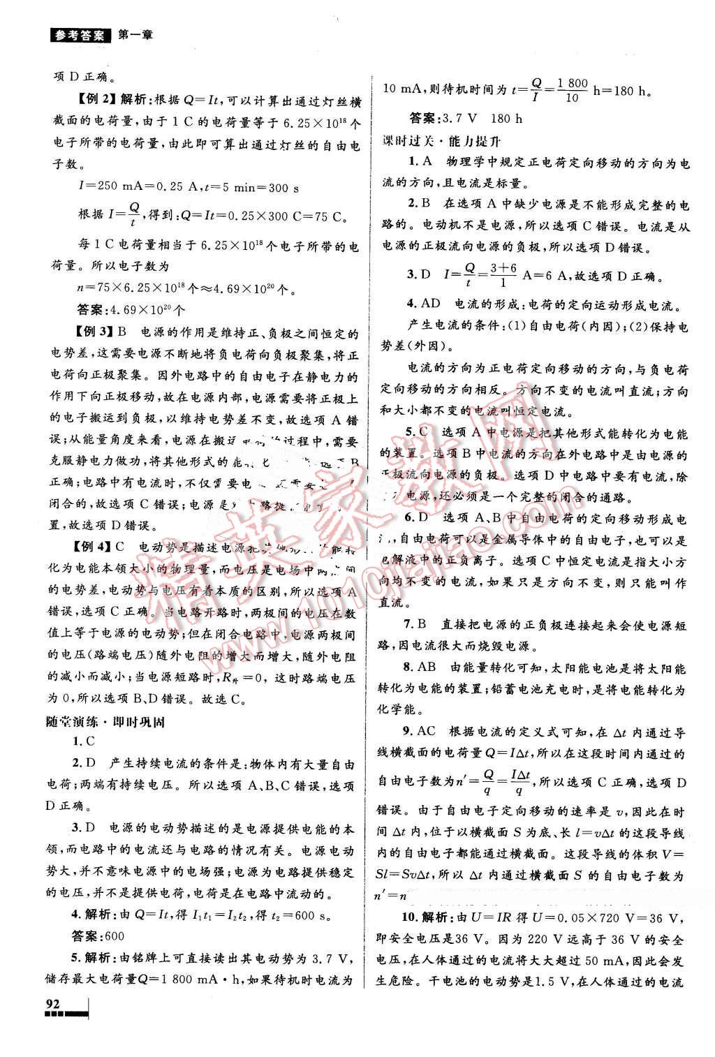 2016年高中同步測控優(yōu)化設(shè)計物理選修1-1人教版 第7頁