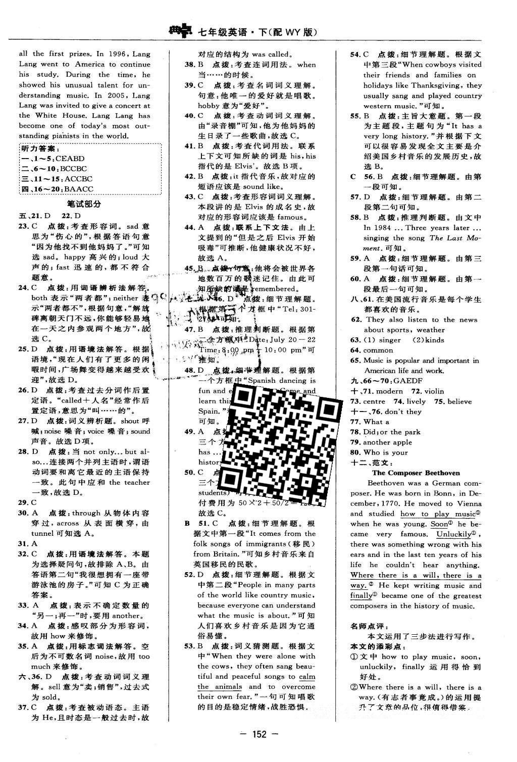 2016年綜合應用創(chuàng)新題典中點七年級英語下冊外研版 參考答案第18頁