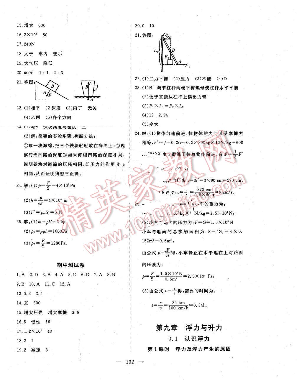 2016年351高效課堂導(dǎo)學(xué)案八年級物理下冊滬粵版 第12頁