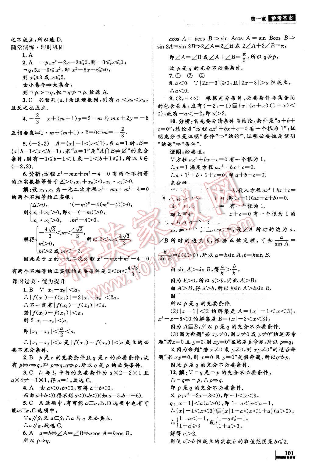 2016年高中同步测控优化设计数学选修1-1人教A版 第5页