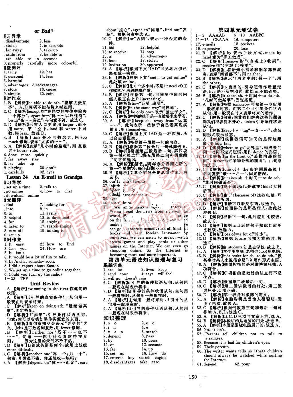 2016年351高效课堂导学案八年级英语下册冀教版 第6页