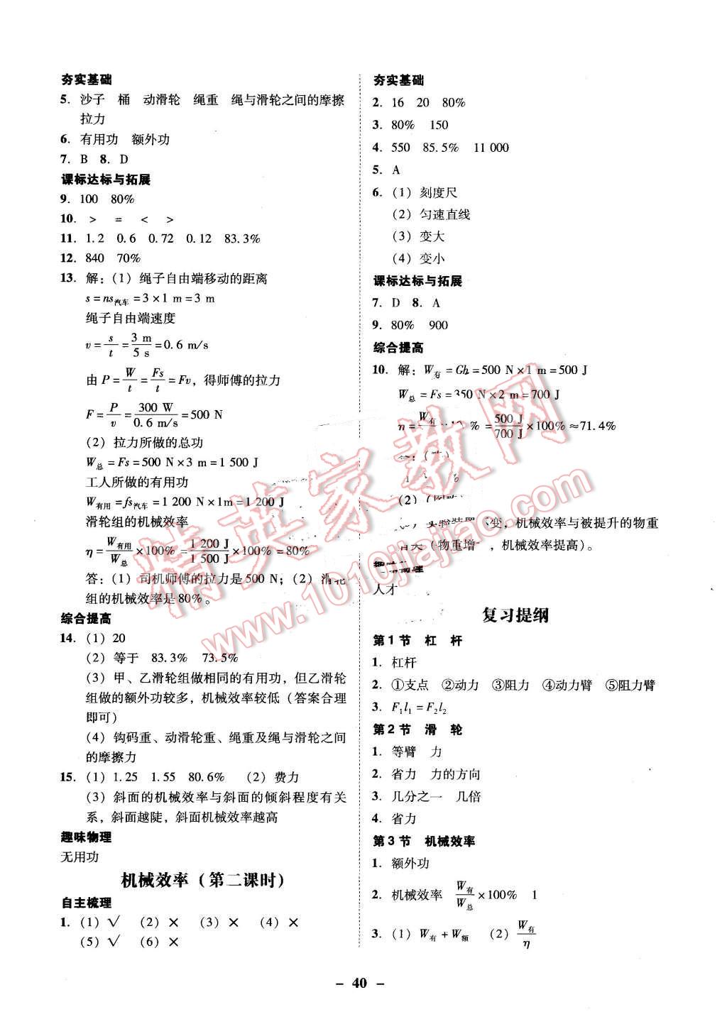 2016年南粤学典学考精练八年级物理下册人教版 第16页