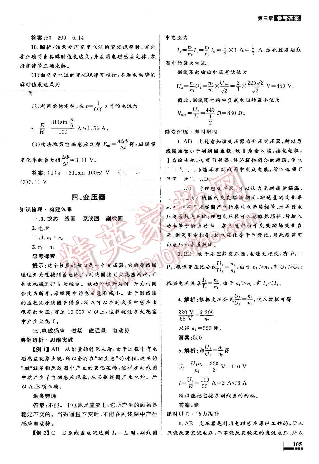 2016年高中同步測控優(yōu)化設(shè)計(jì)物理選修1-1人教版 第20頁