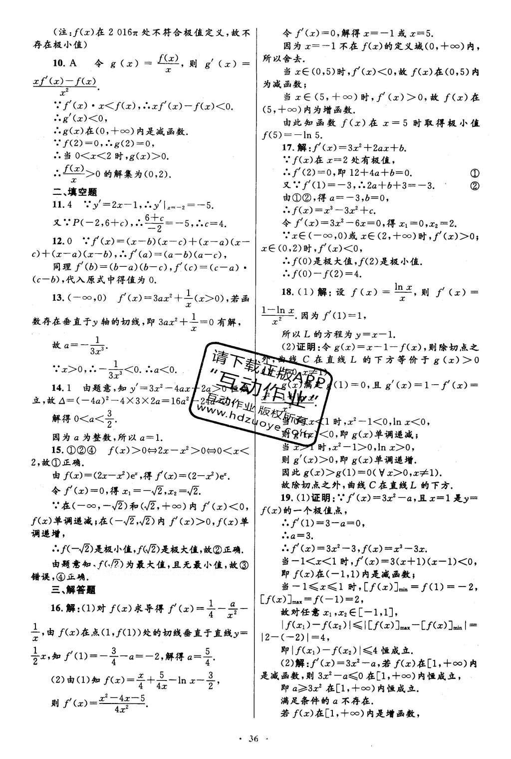 2016年高中同步测控优化设计数学选修1-1人教A版 单元检测卷答案第58页