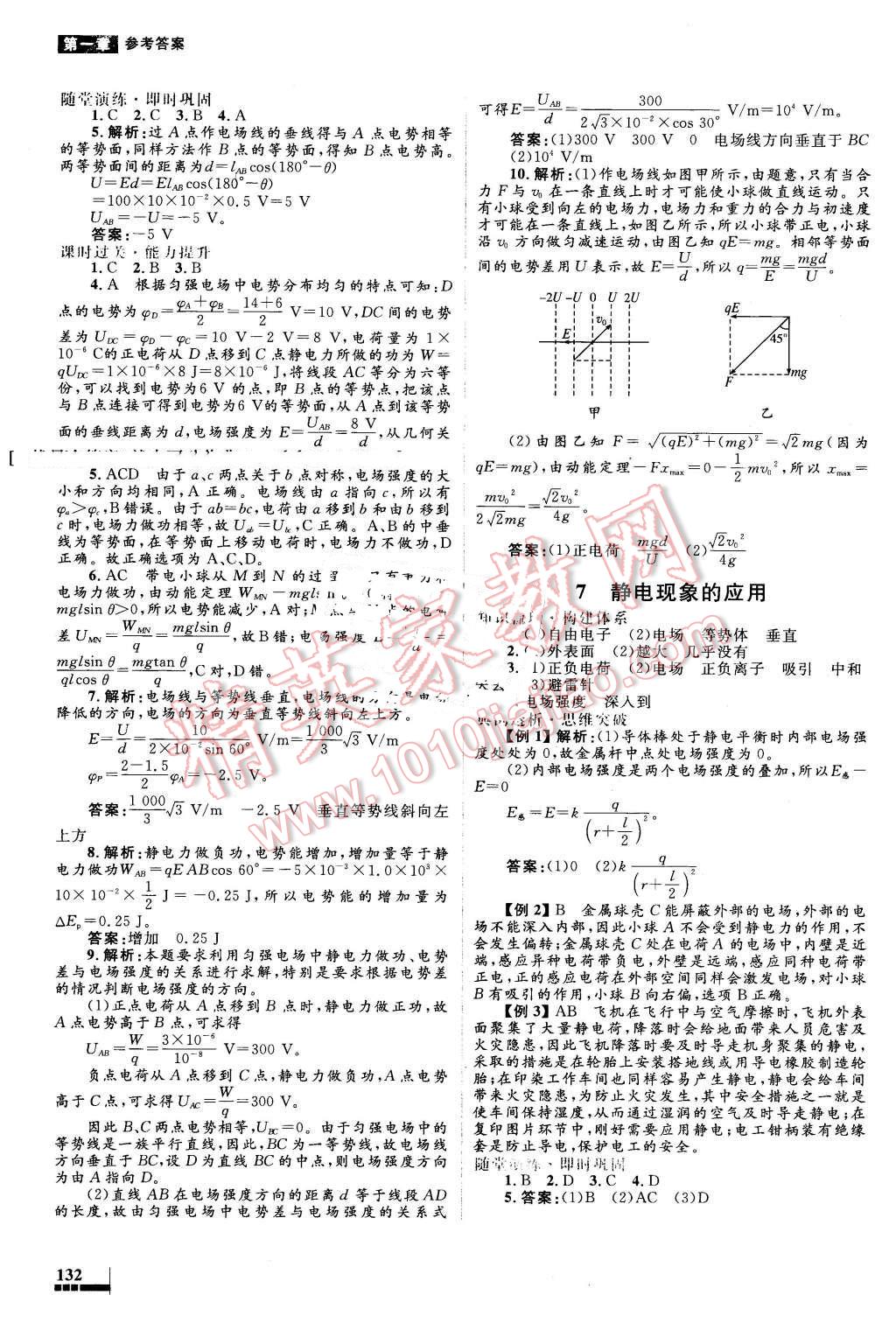 2016年高中同步測(cè)控優(yōu)化設(shè)計(jì)物理選修3-1人教版 第7頁