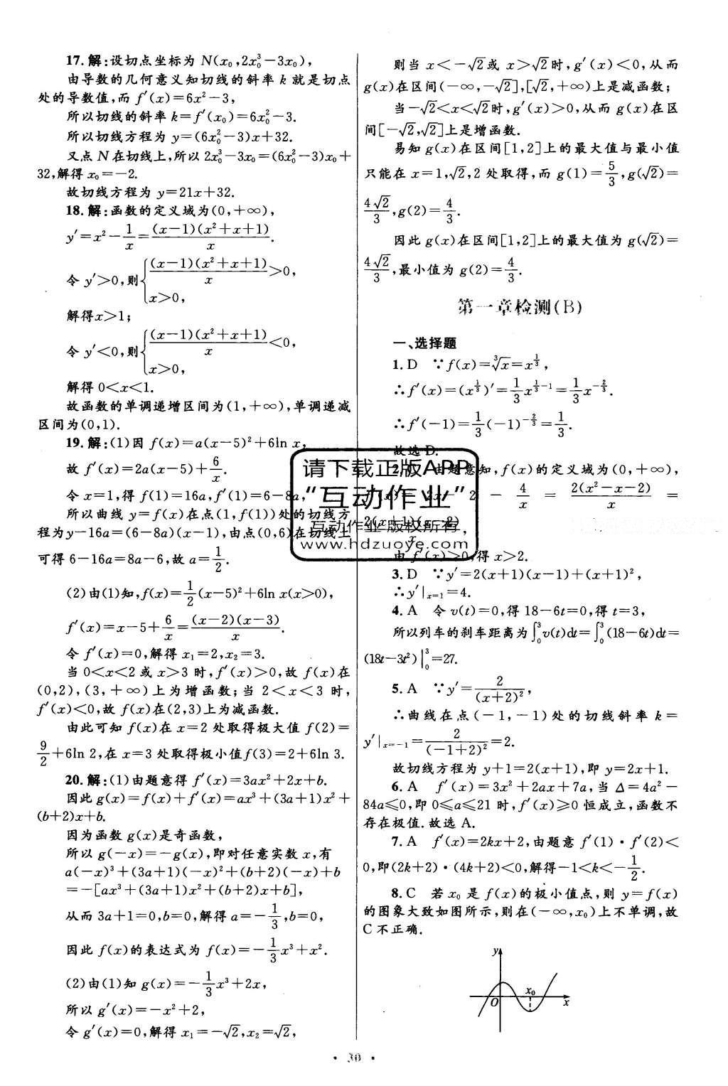 2016年高中同步测控优化设计数学选修2-2人教A版 单元检测卷答案第42页