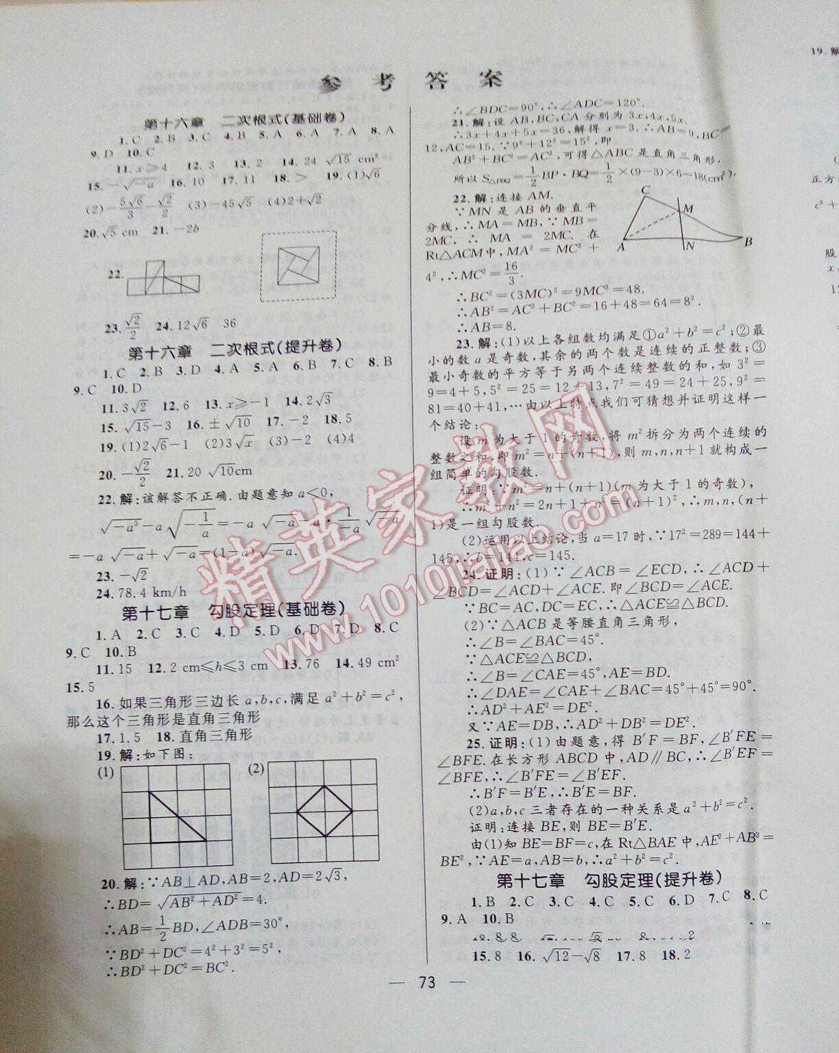 2015年夺冠百分百初中优化测试卷八年级数学下册人教版 第1页