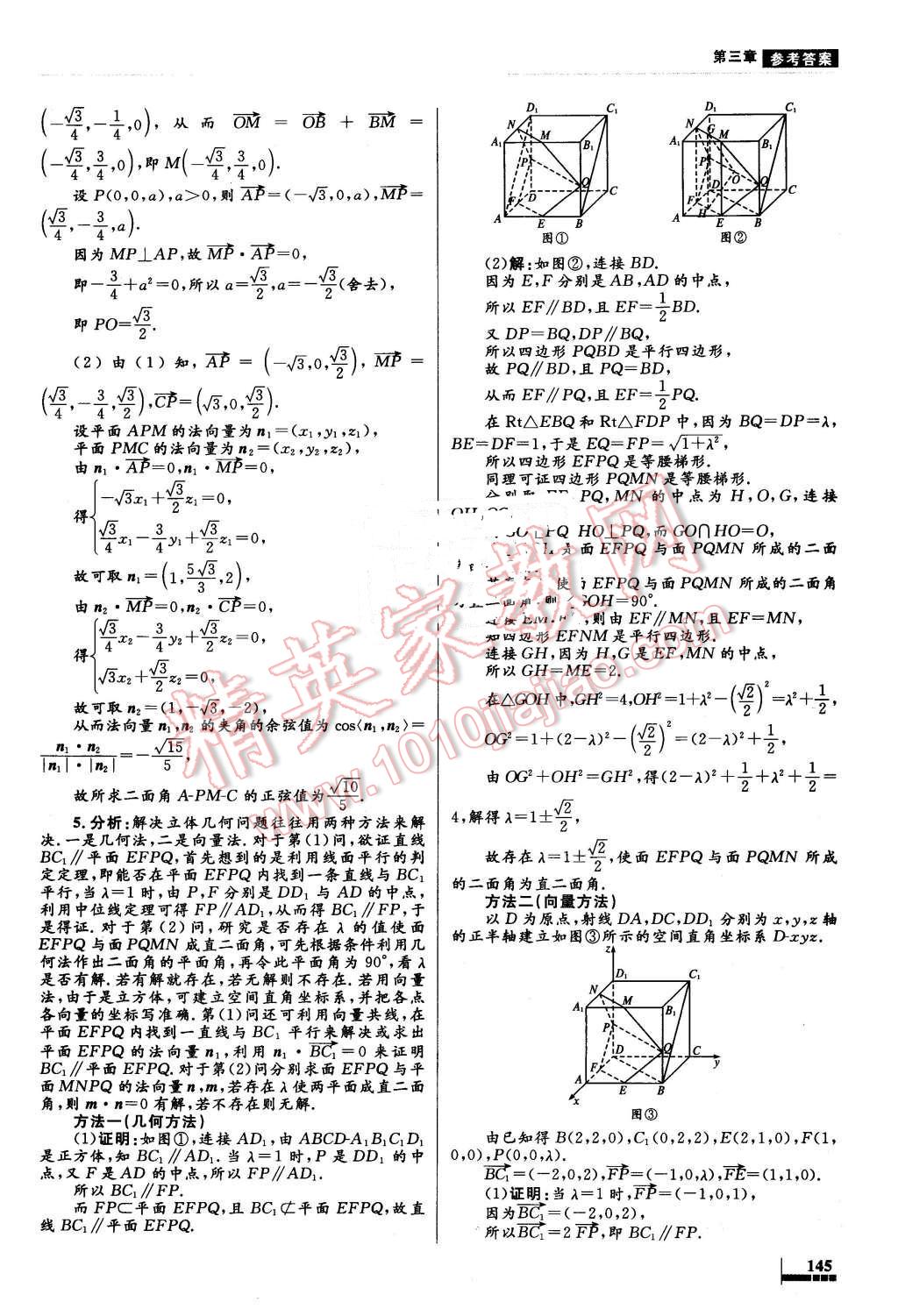 2016年高中同步測(cè)控優(yōu)化設(shè)計(jì)數(shù)學(xué)選修2-1人教A版 第47頁(yè)