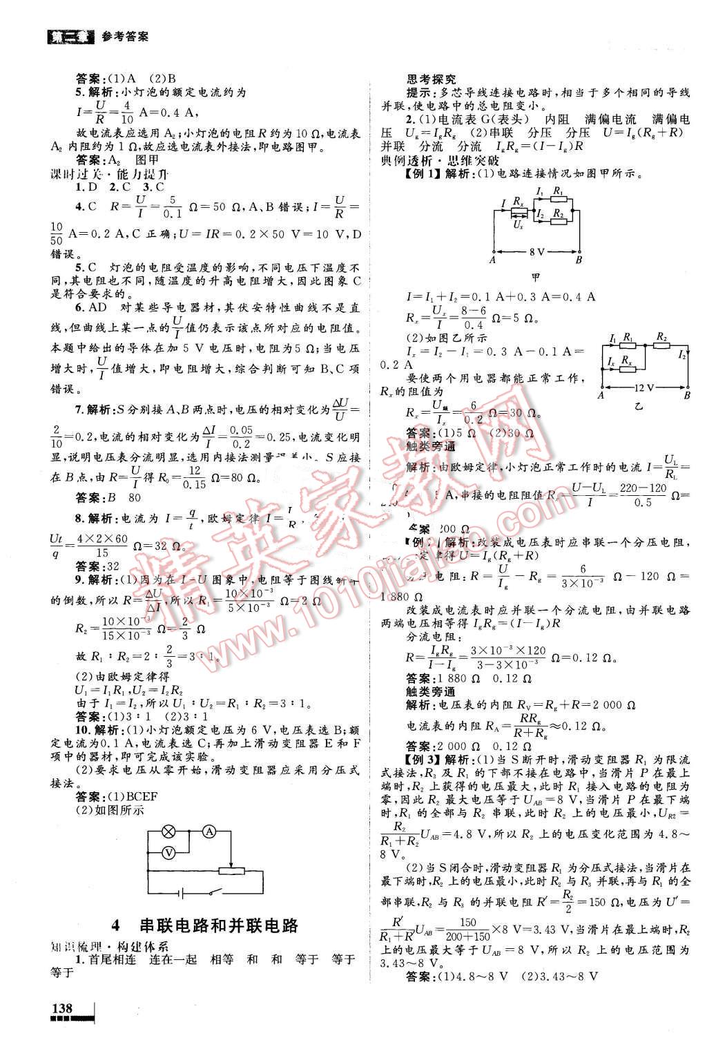 2016年高中同步測控優(yōu)化設(shè)計(jì)物理選修3-1人教版 第13頁