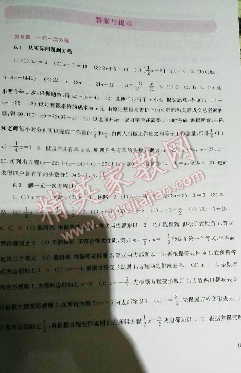 2014年同步练习册七年级数学下册华师大版吉林 第77页