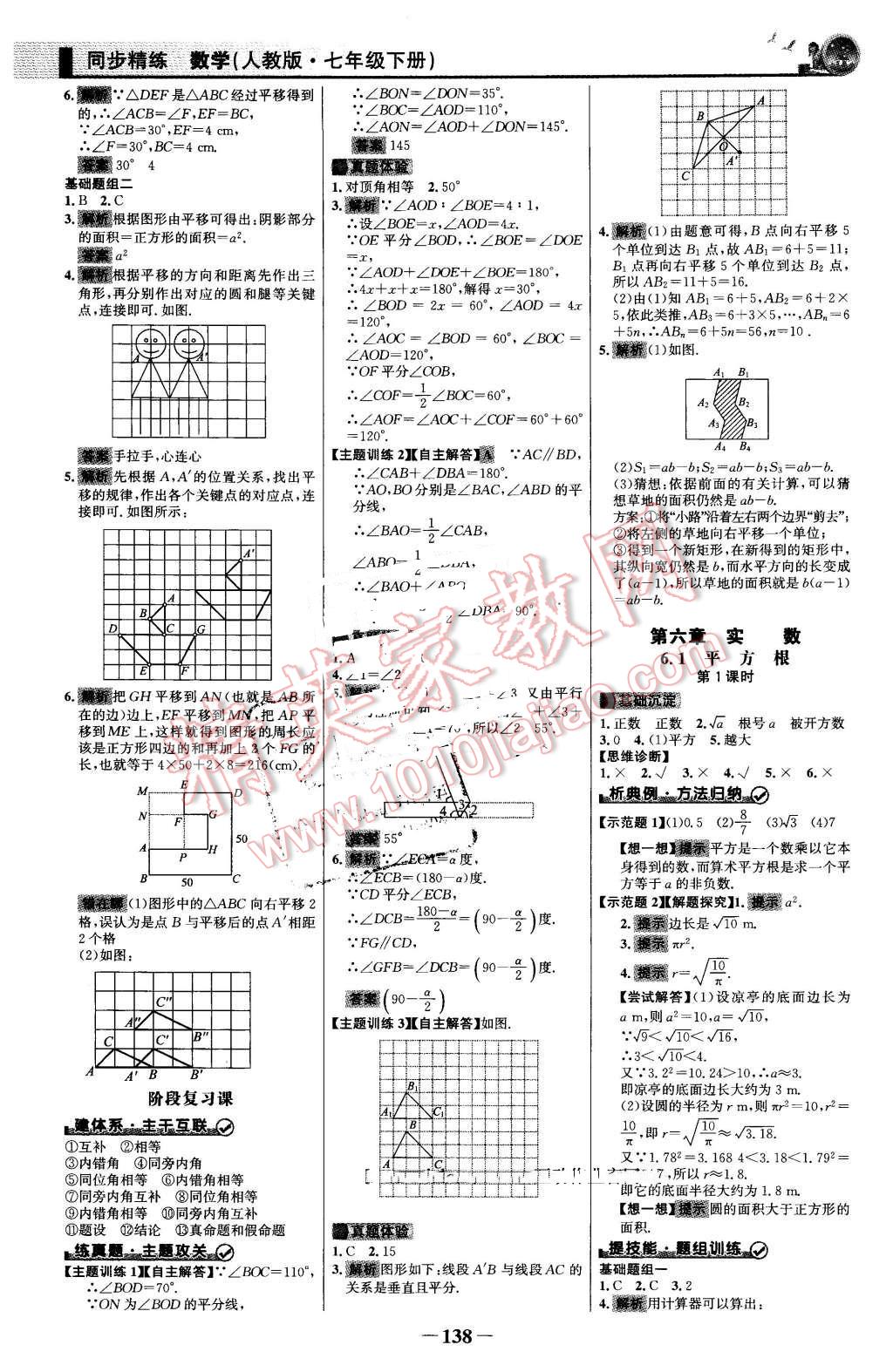 2016年同步精練七年級(jí)數(shù)學(xué)下冊(cè)人教版 第5頁(yè)