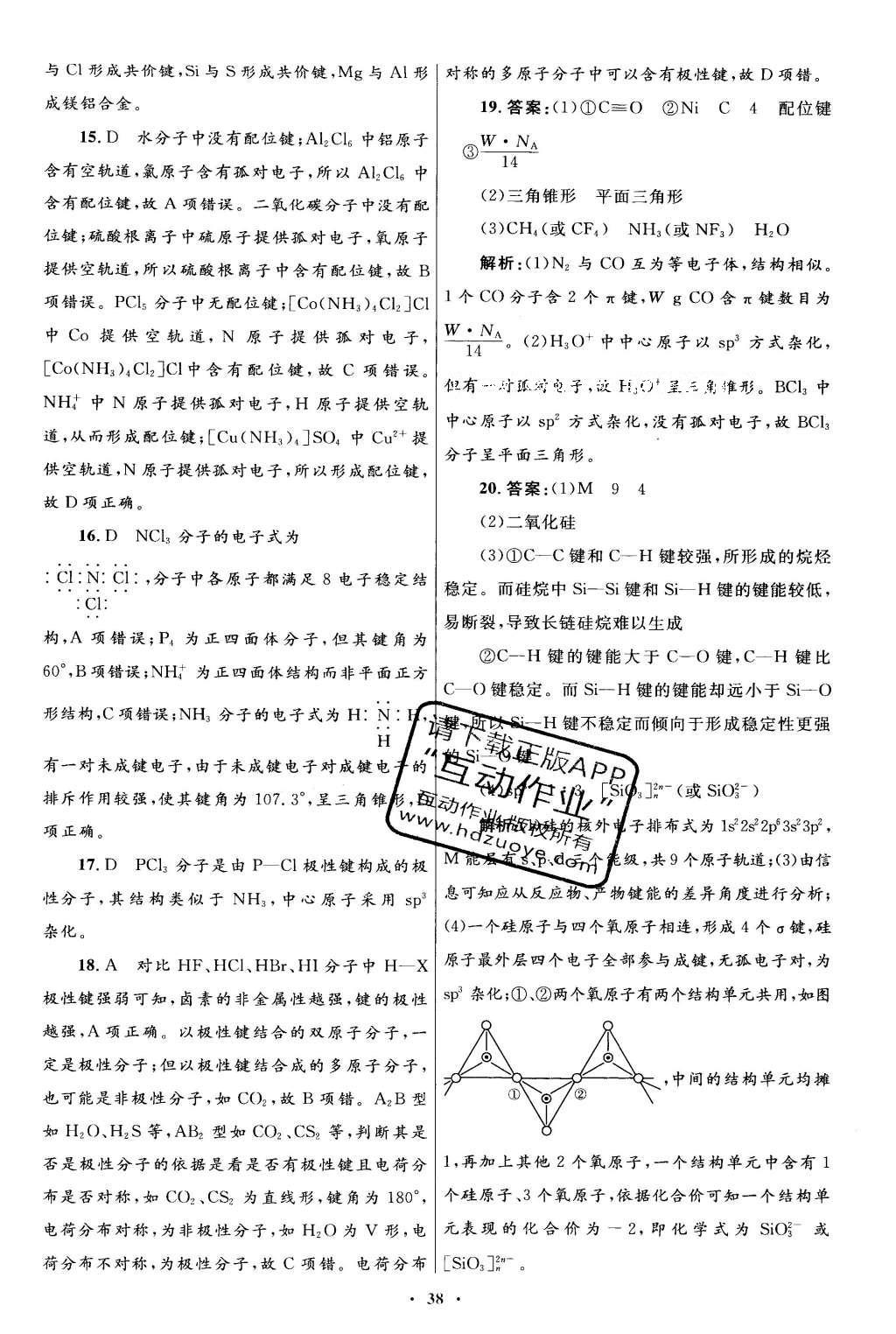 2016年高中同步測(cè)控優(yōu)化設(shè)計(jì)化學(xué)選修3人教版 單元檢測(cè)卷答案第34頁