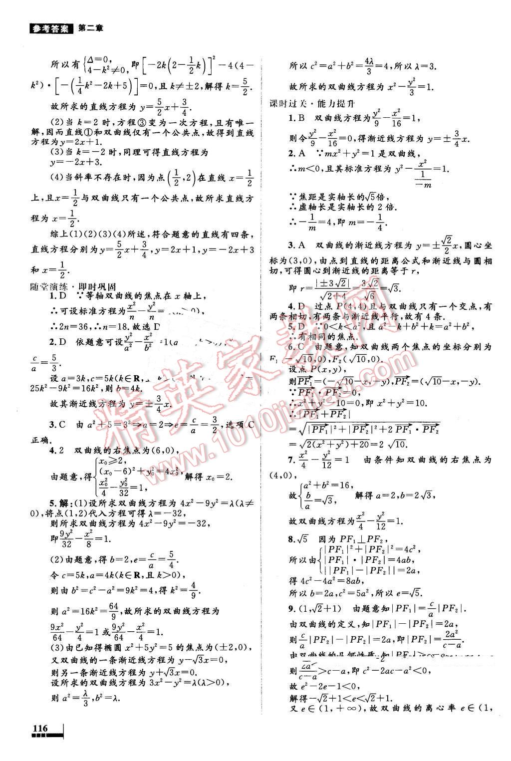 2016年高中同步測控優(yōu)化設(shè)計數(shù)學(xué)選修2-1人教A版 第18頁