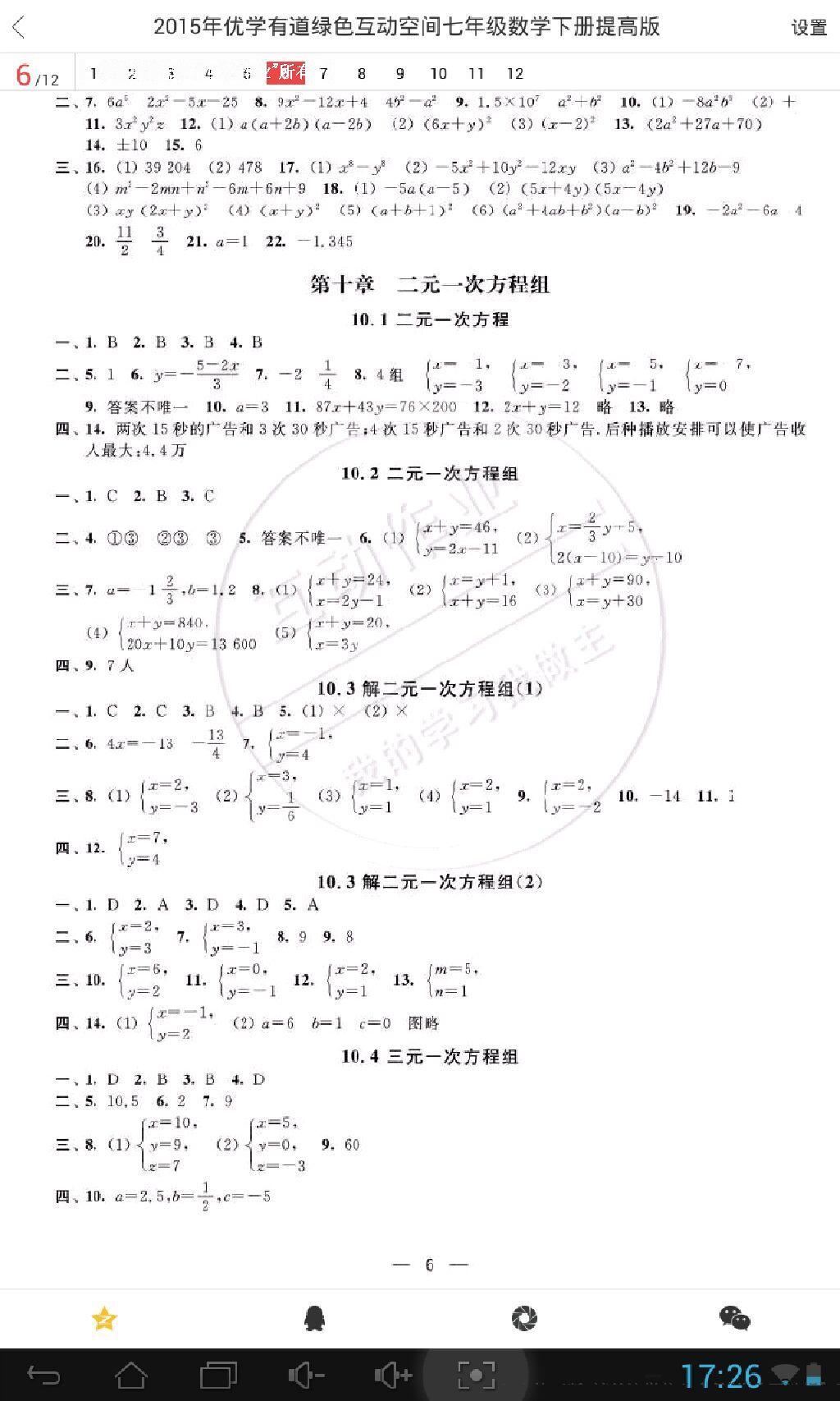 2016年综合素质学英语随堂反馈2七年级下册 第50页