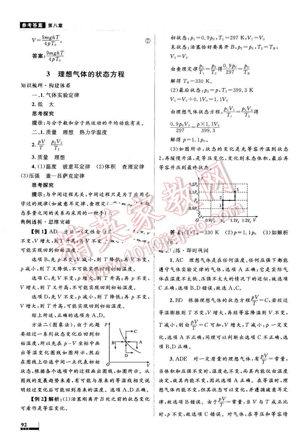 2016年高中同步測控優(yōu)化設(shè)計物理選修3-3人教版 第13頁