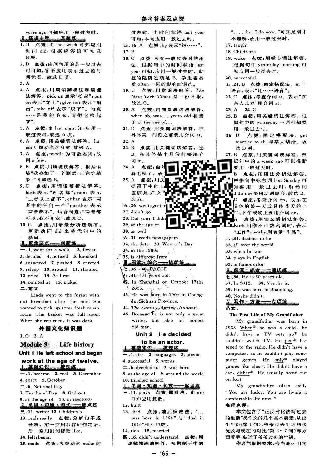 2016年綜合應(yīng)用創(chuàng)新題典中點七年級英語下冊外研版 參考答案第31頁