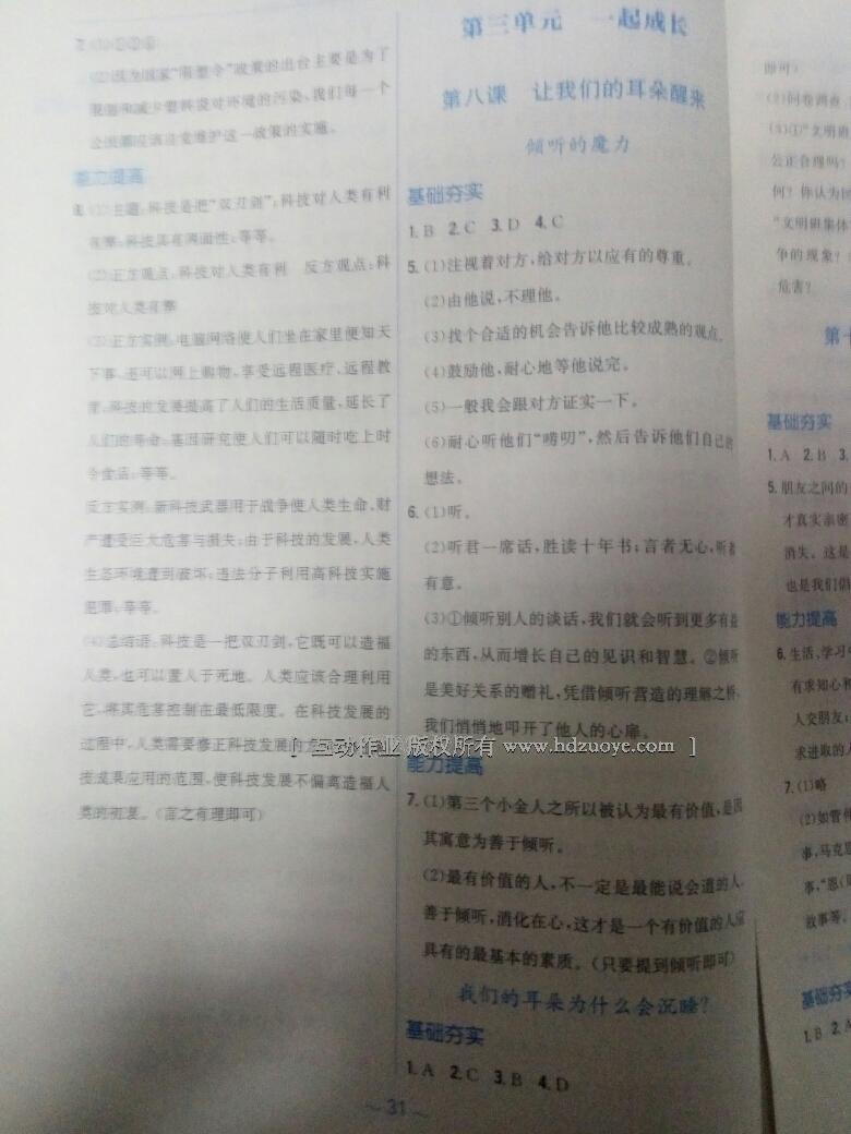 2016年新編基礎(chǔ)訓(xùn)練七年級思想品德下冊人民版 第29頁