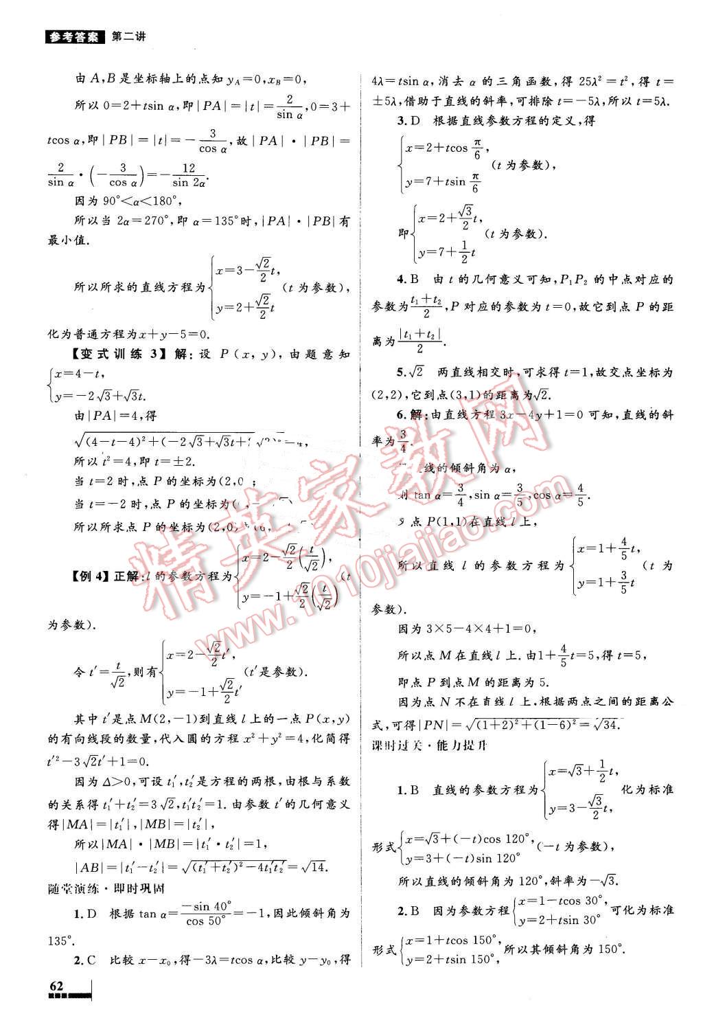 2016年高中同步測(cè)控優(yōu)化設(shè)計(jì)數(shù)學(xué)選修4-4人教A版 第18頁(yè)