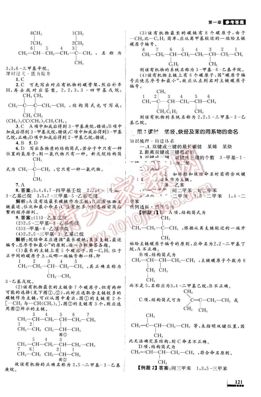 2016年高中同步測(cè)控優(yōu)化設(shè)計(jì)化學(xué)選修5人教版 第5頁(yè)