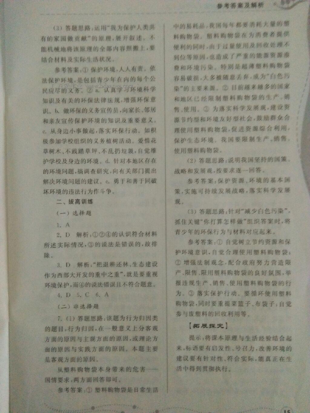 2013年綜合能力訓(xùn)練八年級思想品德下冊 第40頁