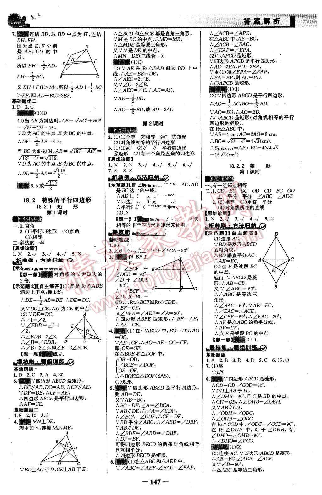 2016年同步精练八年级数学下册人教版 第6页