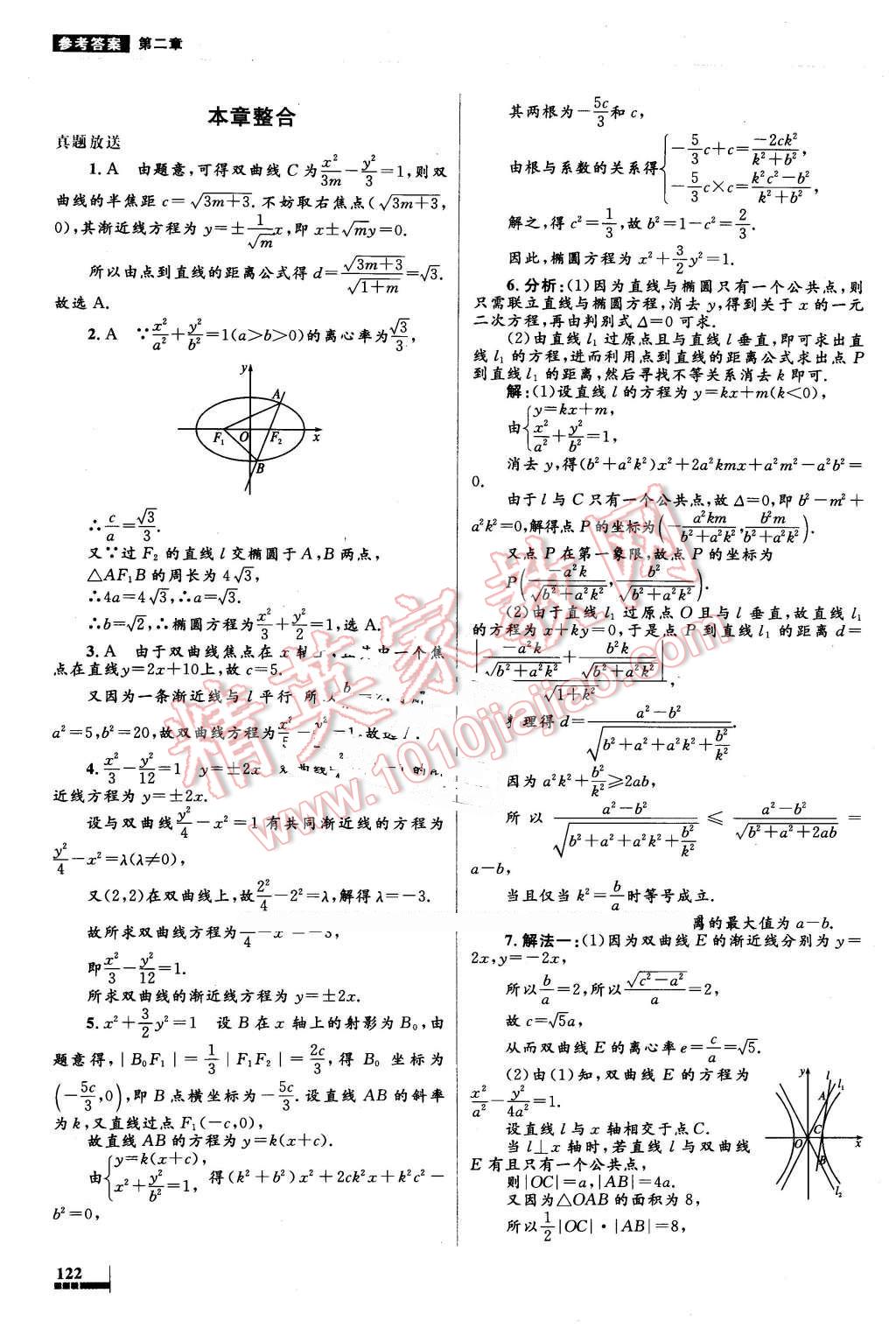 2016年高中同步測控優(yōu)化設計數(shù)學選修2-1人教A版 第24頁