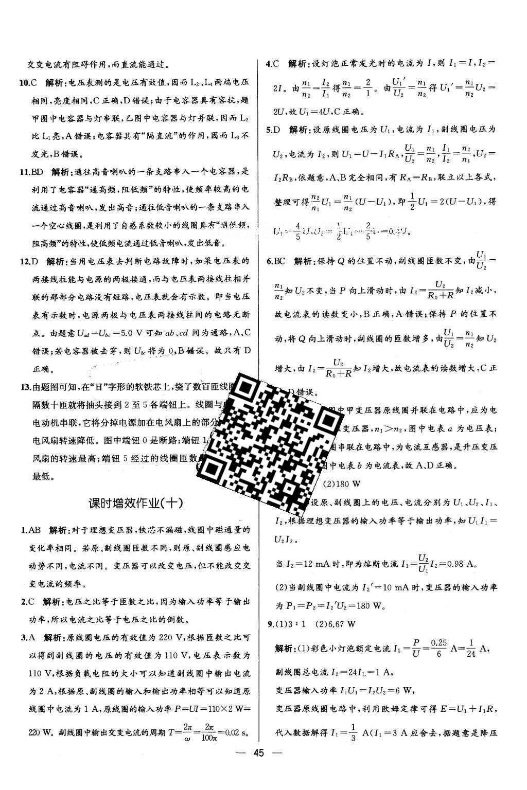 2016年同步導學案課時練物理選修3-2人教版 課時增效作業(yè)答案第27頁