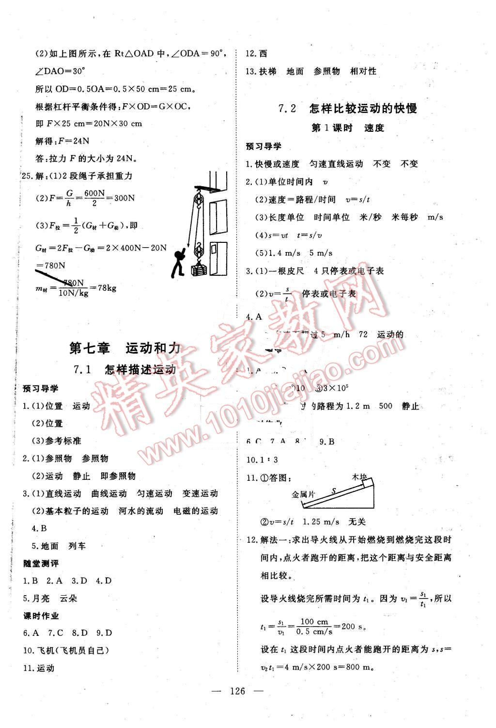 2016年351高效課堂導(dǎo)學(xué)案八年級(jí)物理下冊(cè)滬粵版 第6頁(yè)