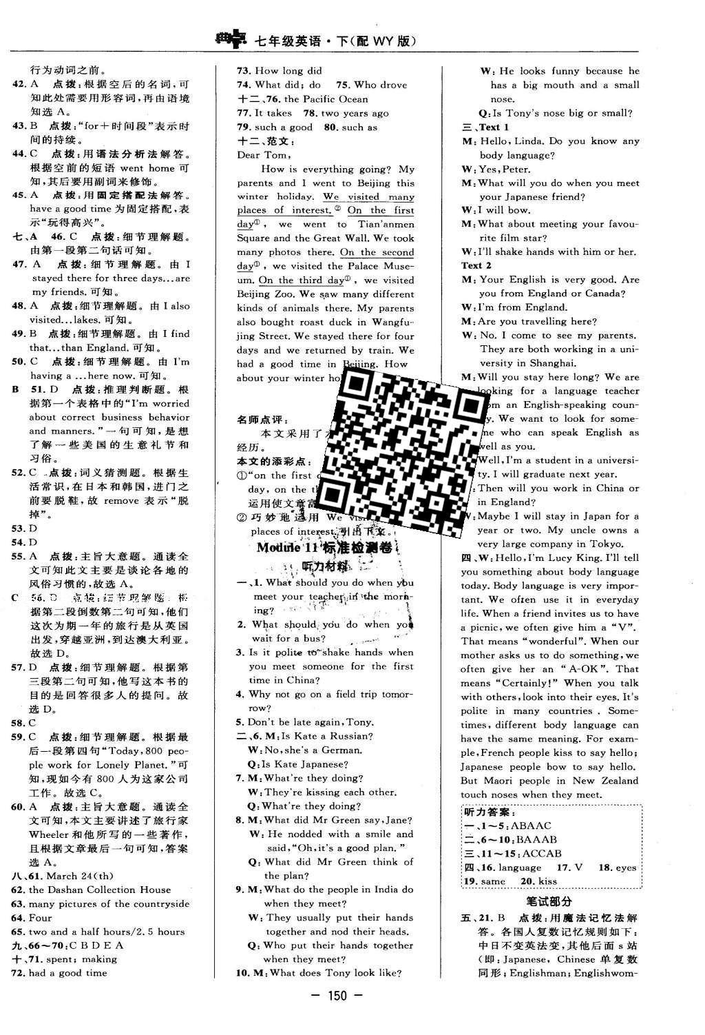 2016年綜合應(yīng)用創(chuàng)新題典中點(diǎn)七年級(jí)英語下冊(cè)外研版 參考答案第16頁