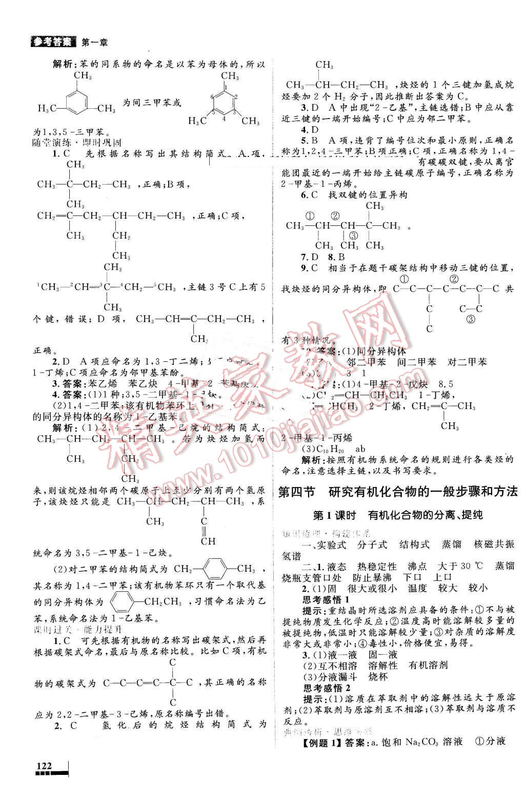 2016年高中同步測控優(yōu)化設(shè)計(jì)化學(xué)選修5人教版 第6頁