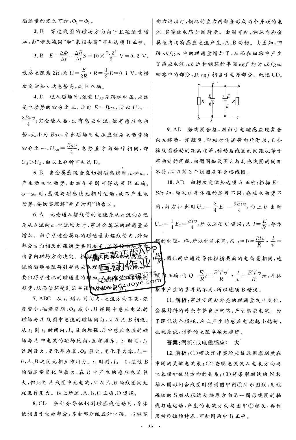 2016年高中同步測控優(yōu)化設(shè)計物理選修3-2人教版 單元檢測卷答案第32頁