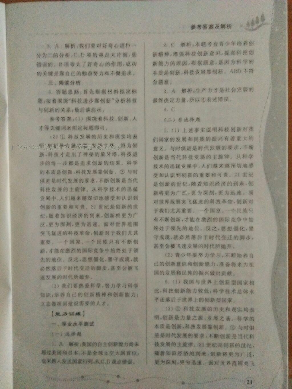 2013年綜合能力訓(xùn)練八年級思想品德下冊 第46頁