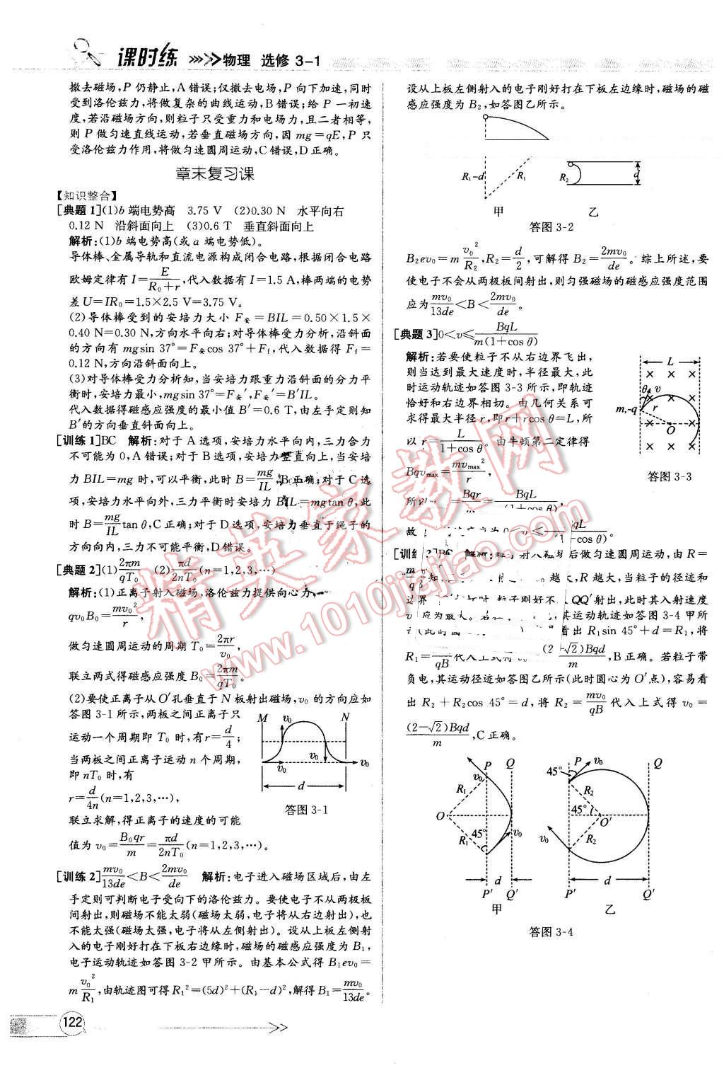 2015年同步導(dǎo)學(xué)案課時(shí)練物理選修3-1人教版 第24頁(yè)