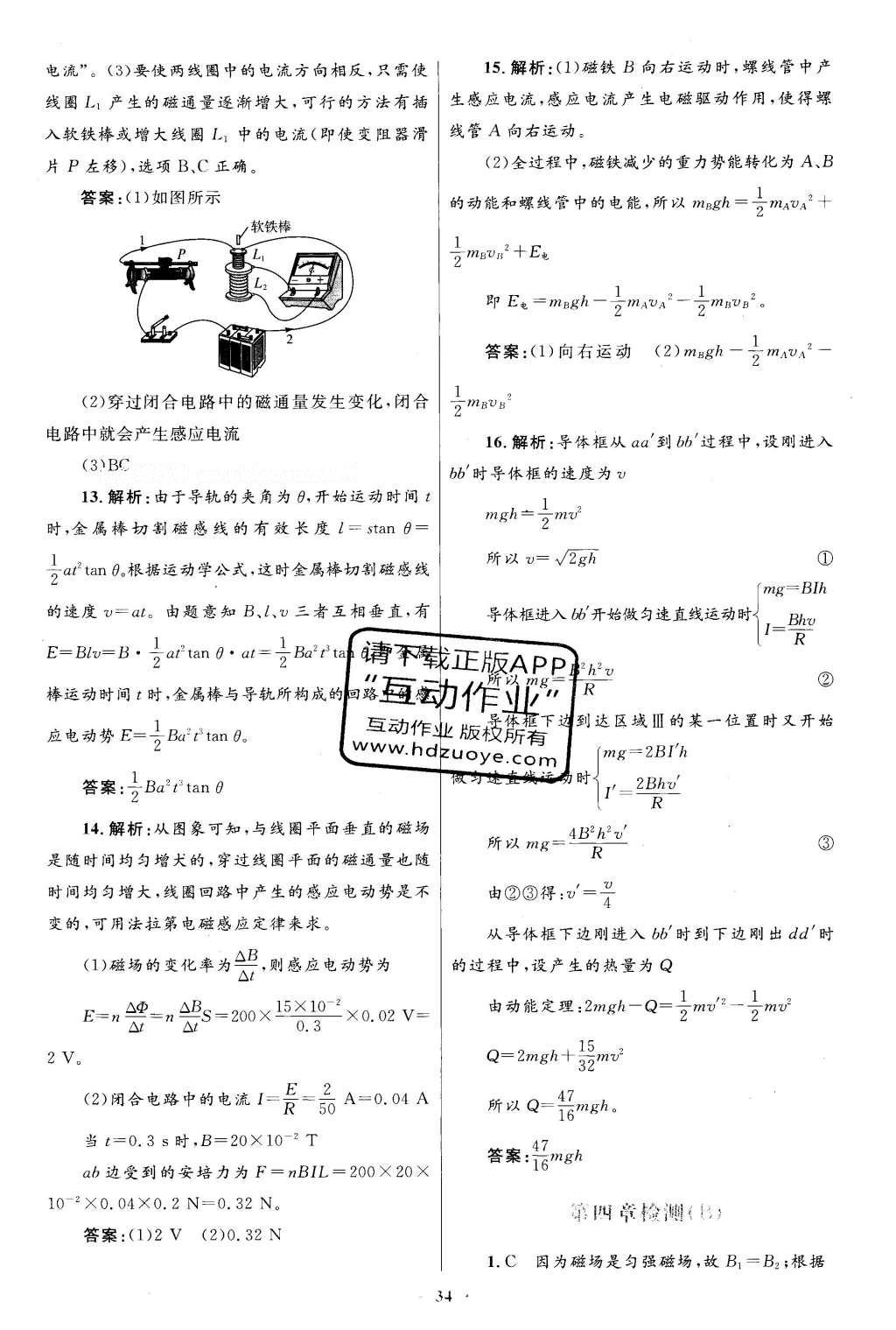 2016年高中同步測控優(yōu)化設(shè)計物理選修3-2人教版 單元檢測卷答案第31頁