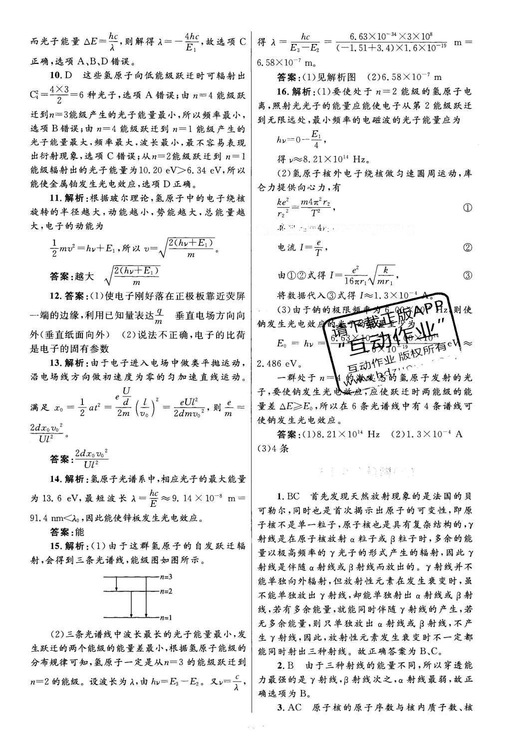 2016年高中同步測(cè)控優(yōu)化設(shè)計(jì)物理選修3-5人教版 單元檢測(cè)卷答案第49頁(yè)