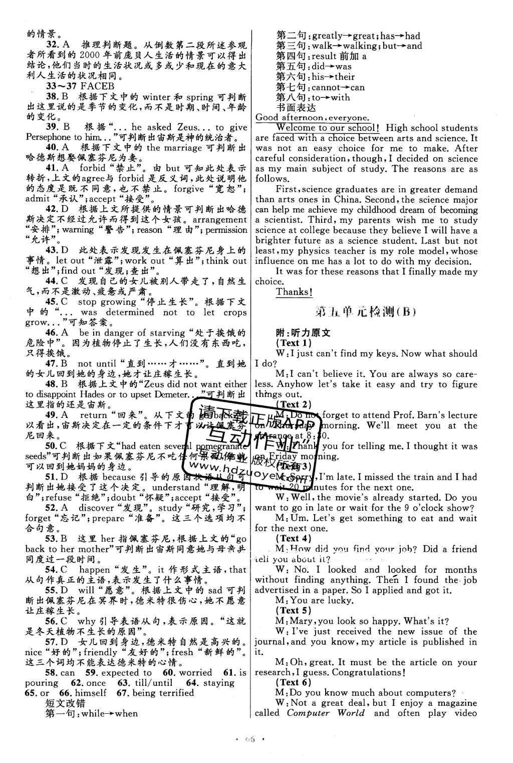 2016年高中同步測(cè)控優(yōu)化設(shè)計(jì)英語(yǔ)選修6人教版 單元檢測(cè)卷答案第30頁(yè)