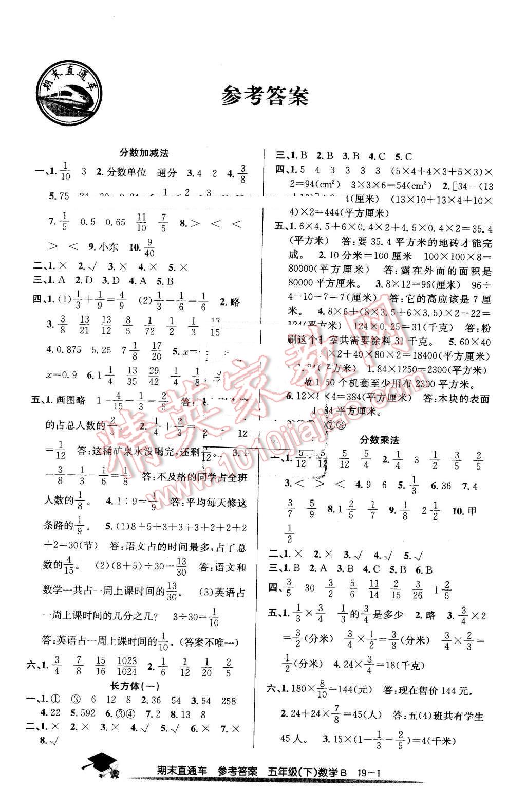 2016年期末直通車五年級(jí)數(shù)學(xué)下冊(cè)北師大版 第1頁(yè)