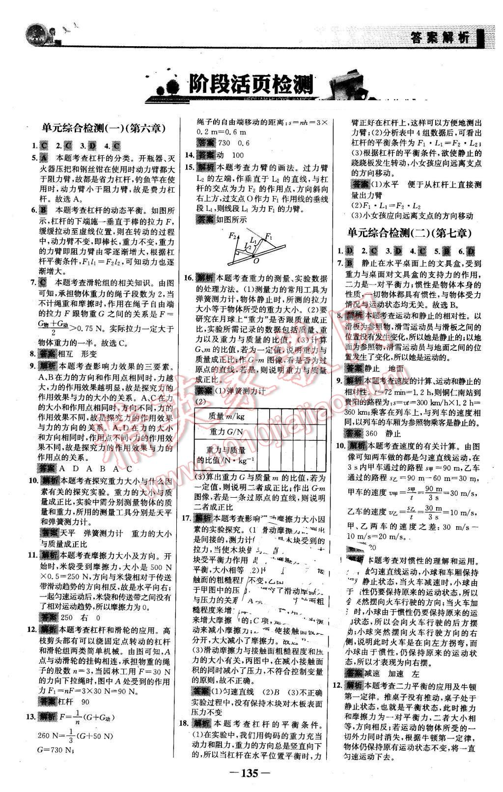 2016年同步精練八年級物理下冊粵滬版 第26頁