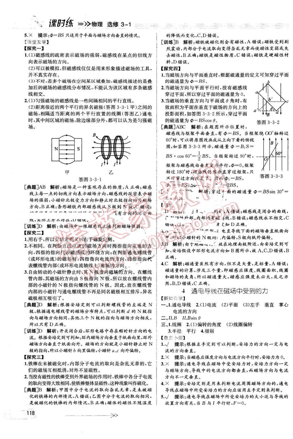 2015年同步導(dǎo)學(xué)案課時(shí)練物理選修3-1人教版 第20頁(yè)