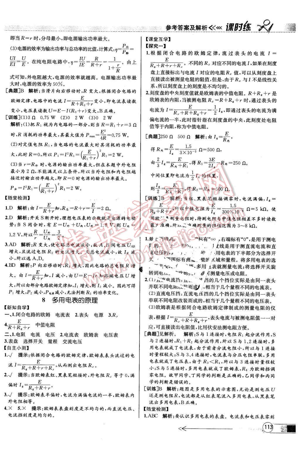 2015年同步導學案課時練物理選修3-1人教版 第15頁