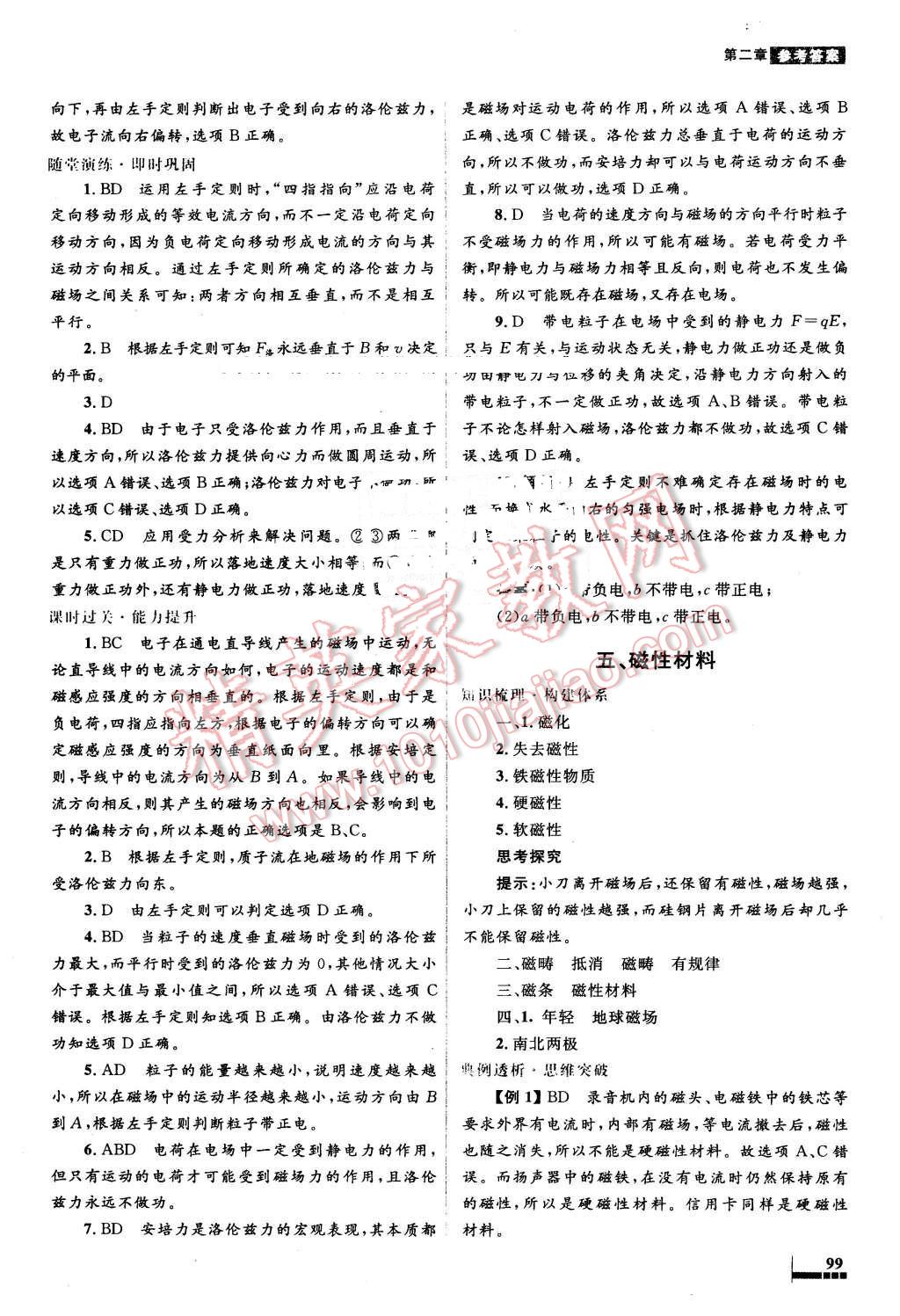 2016年高中同步測控優(yōu)化設(shè)計物理選修1-1人教版 第14頁