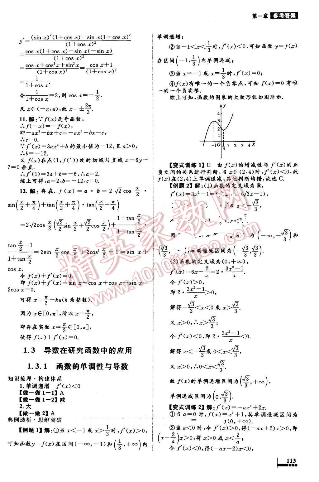 2016年高中同步测控优化设计数学选修2-2人教A版 第7页